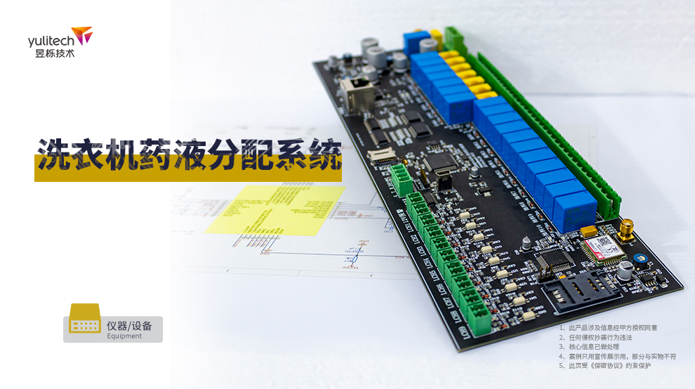 S6洗衣機藥液分配系統.jpg