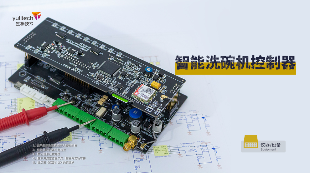 智能洗碗機(jī)控制器.jpg