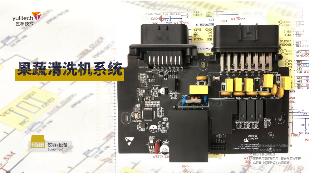 果蔬清洗機控制板.jpg